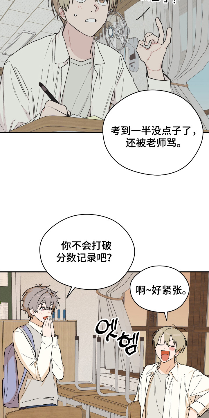 学渣如何改造漫画,第7章：羡慕3图