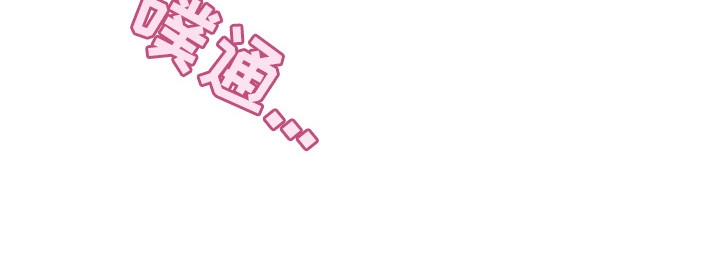 醉爱一生漫画,第8章：很合拍3图