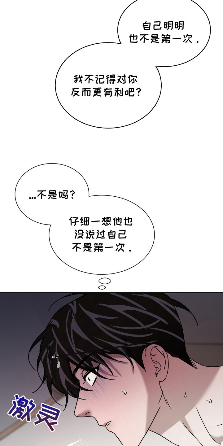 醉爱男神漫画,第8章：很合拍5图