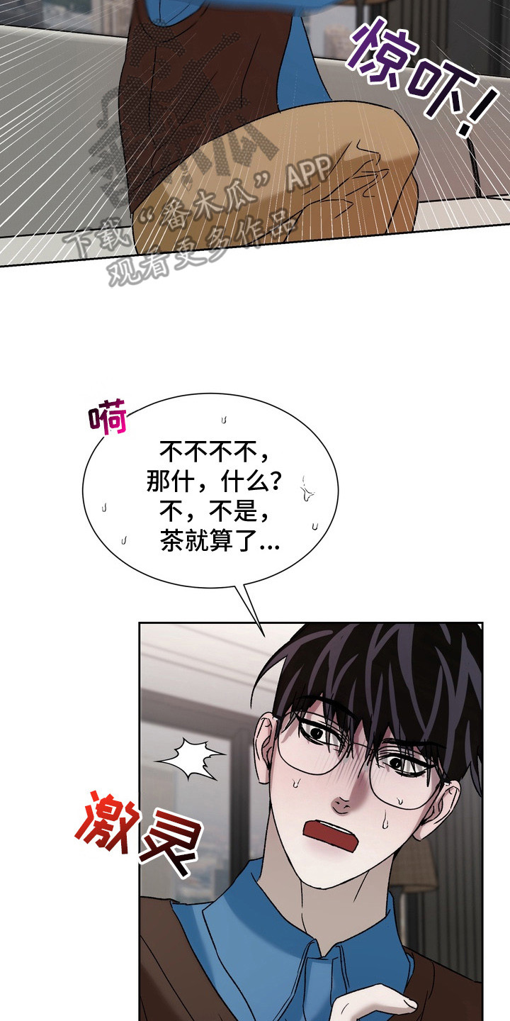 醉爱男神漫画,第5章：不自在2图