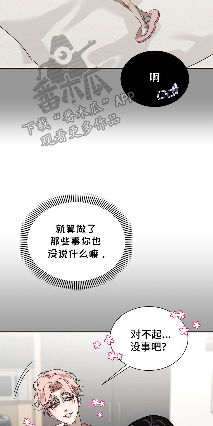 醉爱男神漫画,第10章：躲闪4图