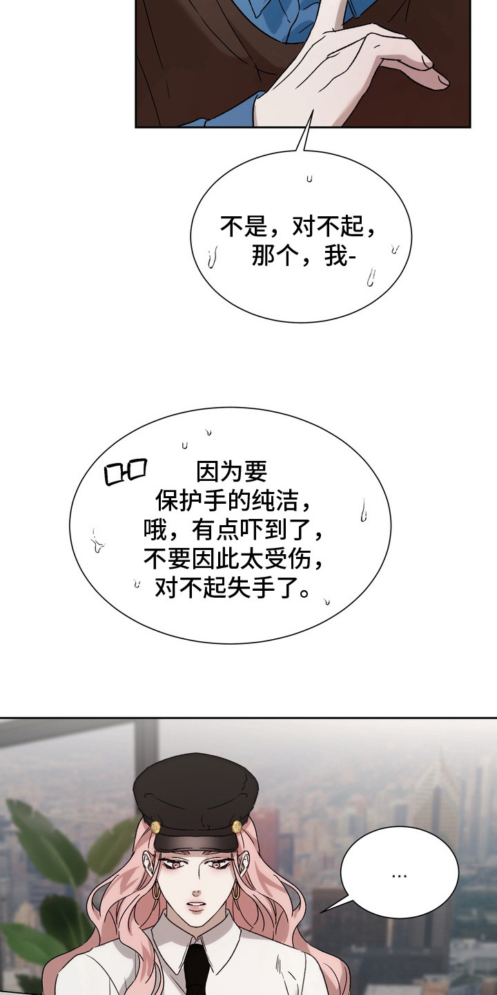 醉爱男神漫画,第5章：不自在3图