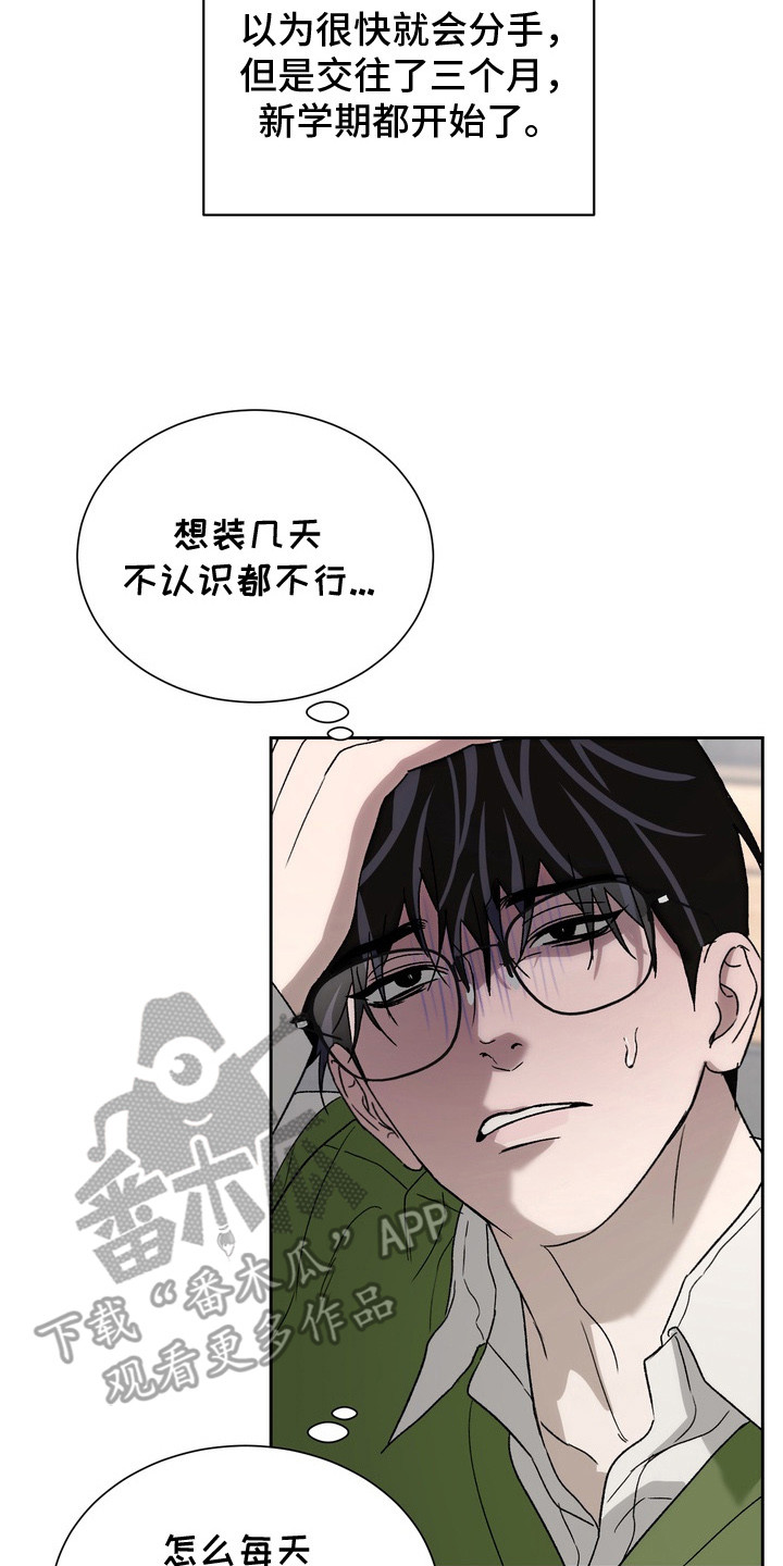 醉爱男神漫画,第9章：交往2图