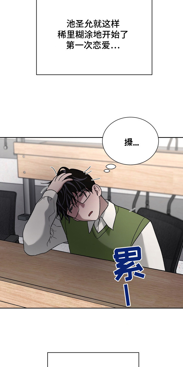 醉爱男神漫画,第9章：交往1图