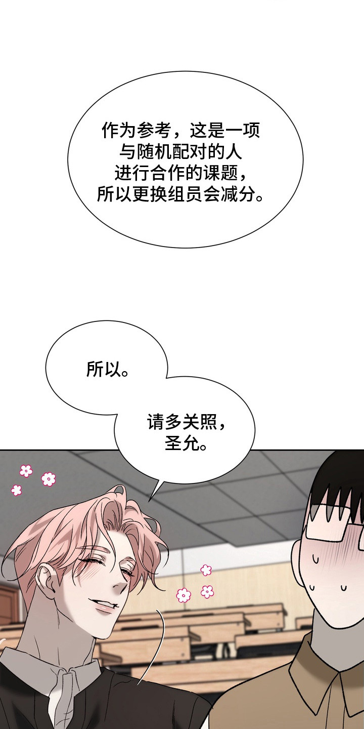 醉爱原唱完整版漫画,第4章： 请多关照2图