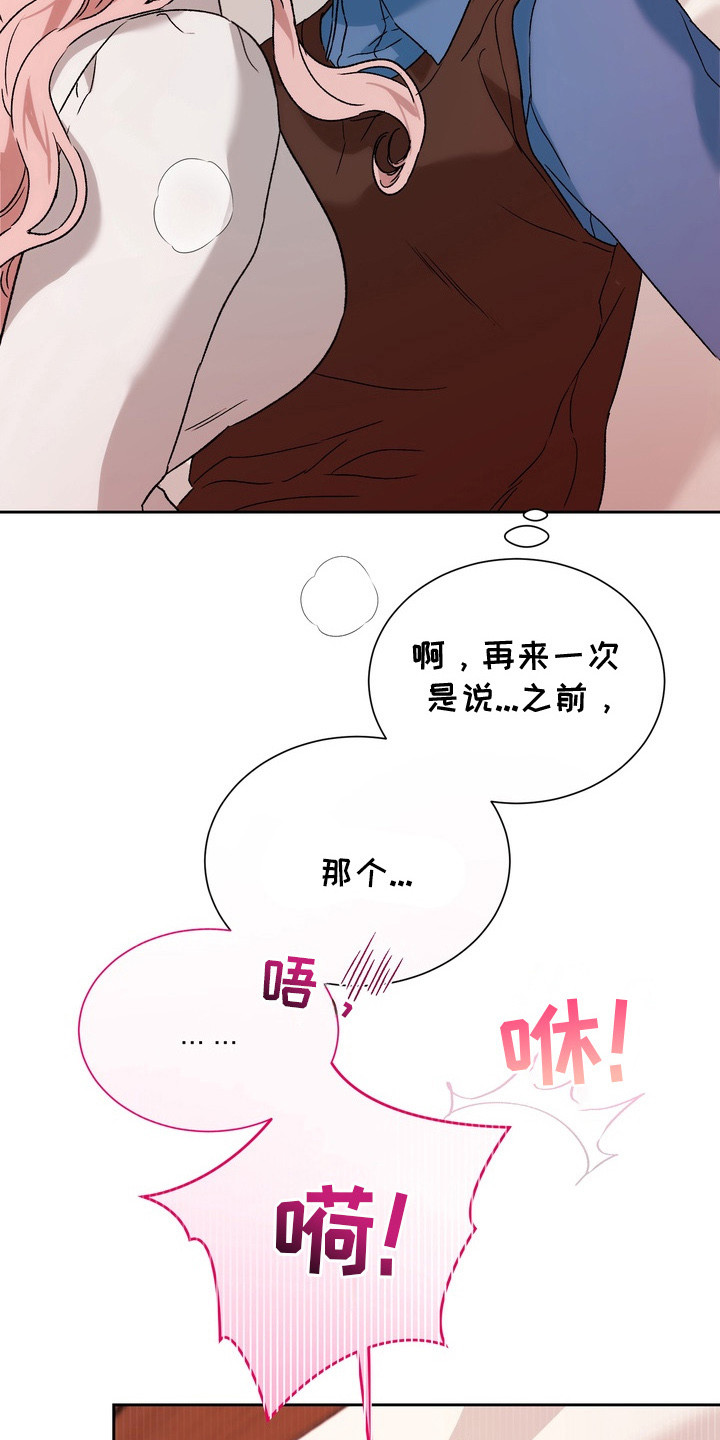 醉爱男神韩漫别名漫画,第6章：再试一次3图