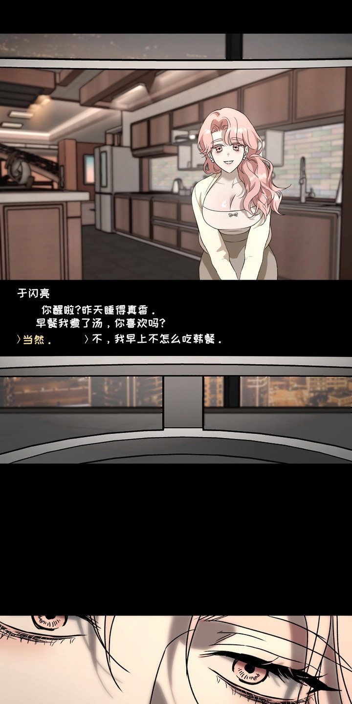 醉爱男神韩漫别名漫画,第3章：逃跑2图