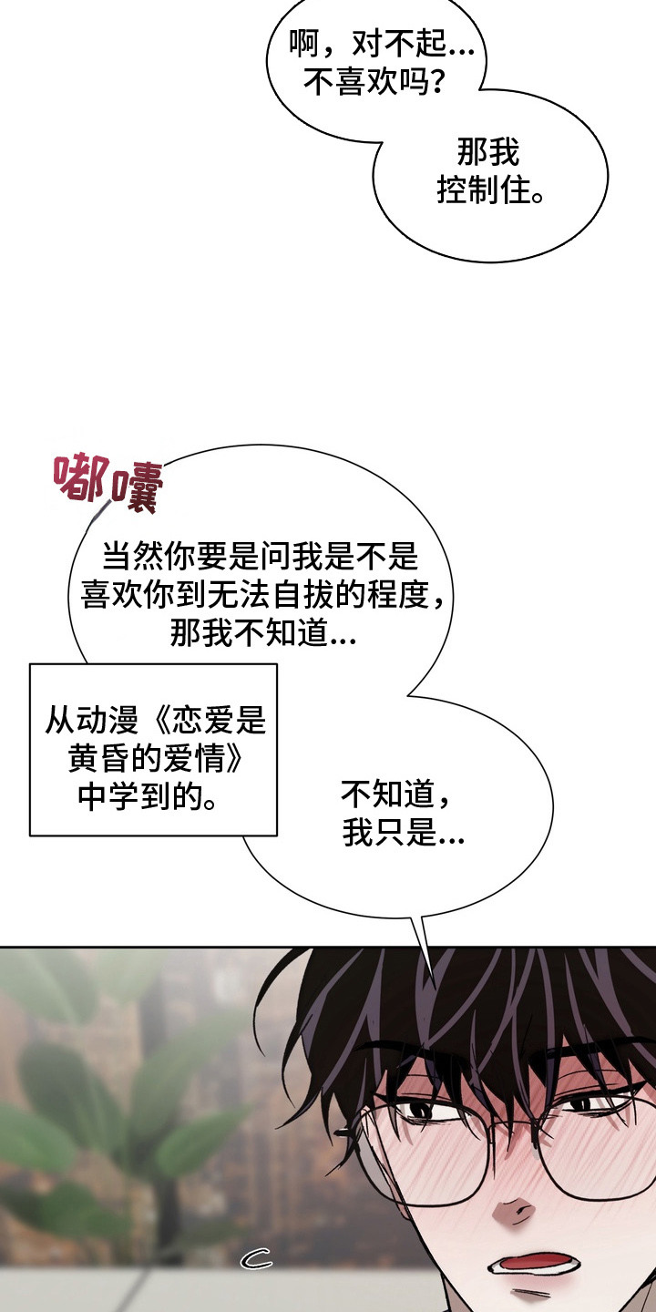 醉爱一生漫画,第15章：喜欢原来的你（完结）1图