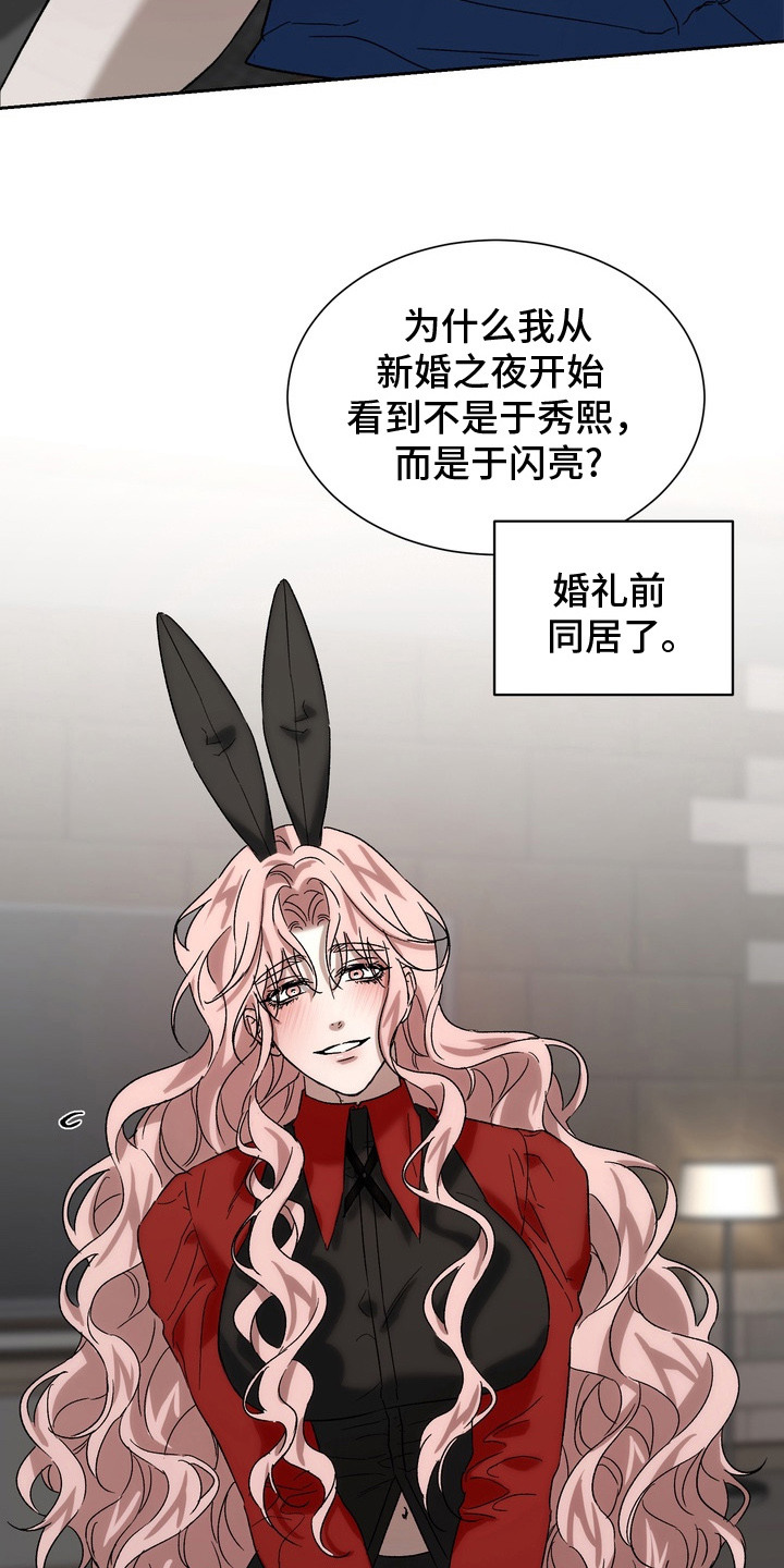 醉爱一生漫画,第15章：喜欢原来的你（完结）3图