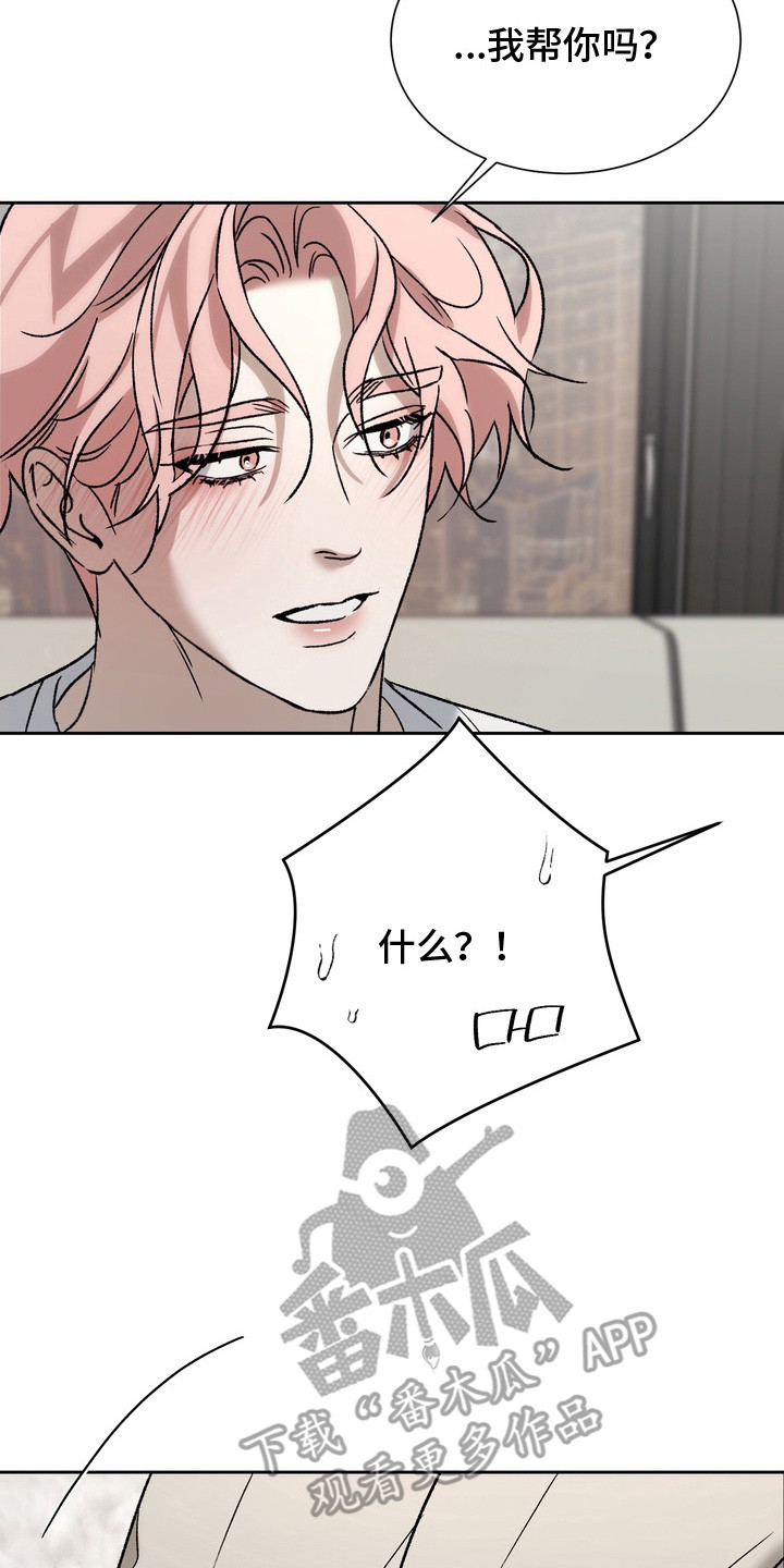 醉爱男神漫画,第12章：帮忙解决4图