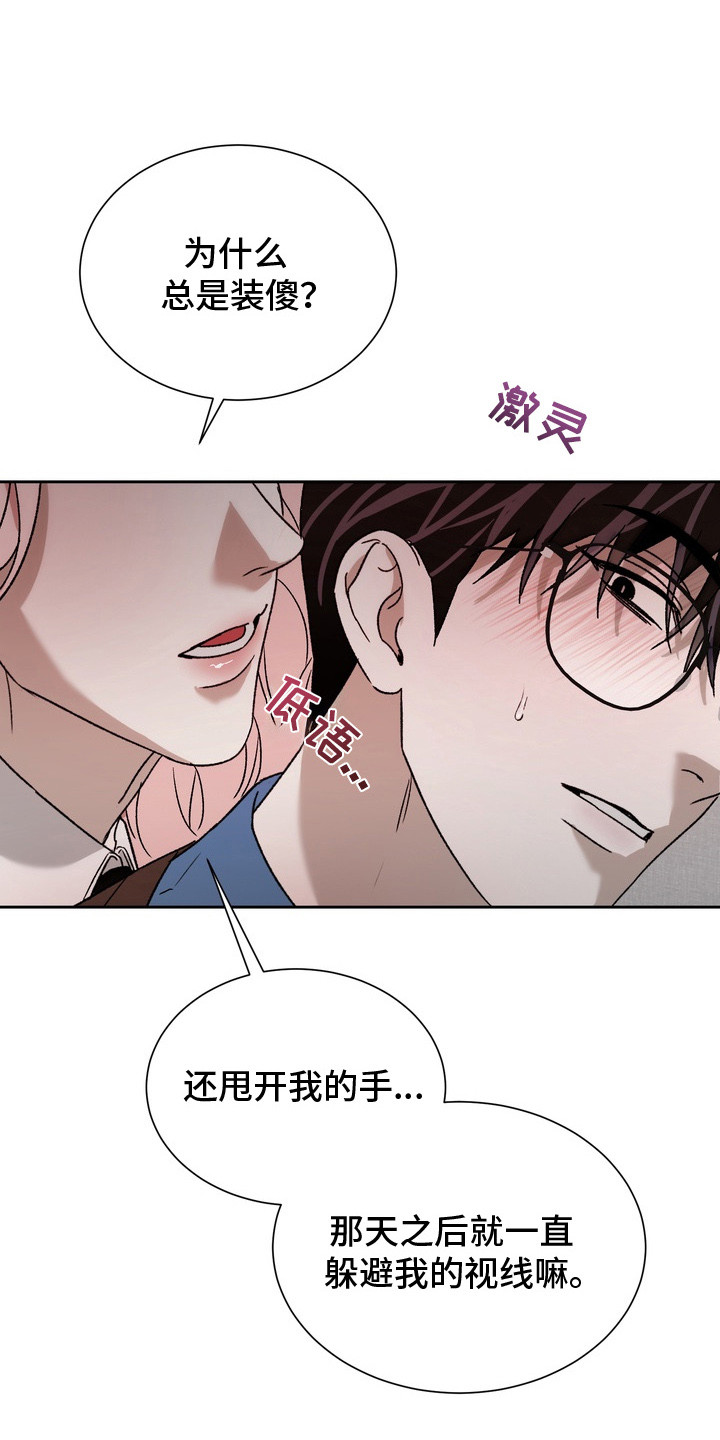 醉爱男神漫画,第5章：不自在4图