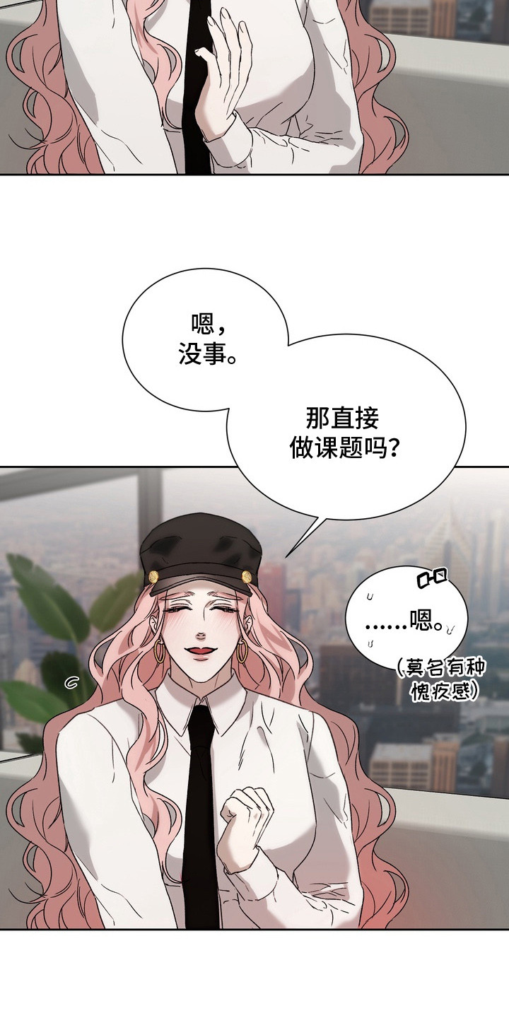 醉爱男神漫画,第5章：不自在4图