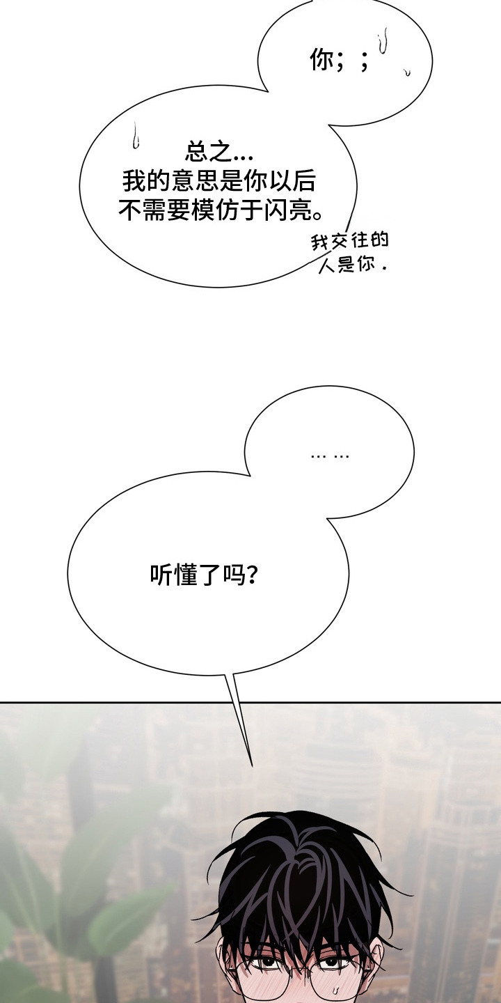 醉爱一生漫画,第15章：喜欢原来的你（完结）1图