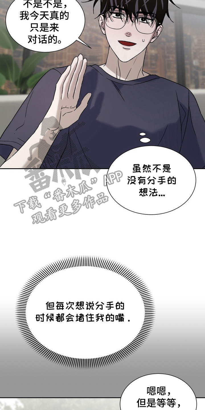 醉爱男神漫画,第11章：深度对话5图