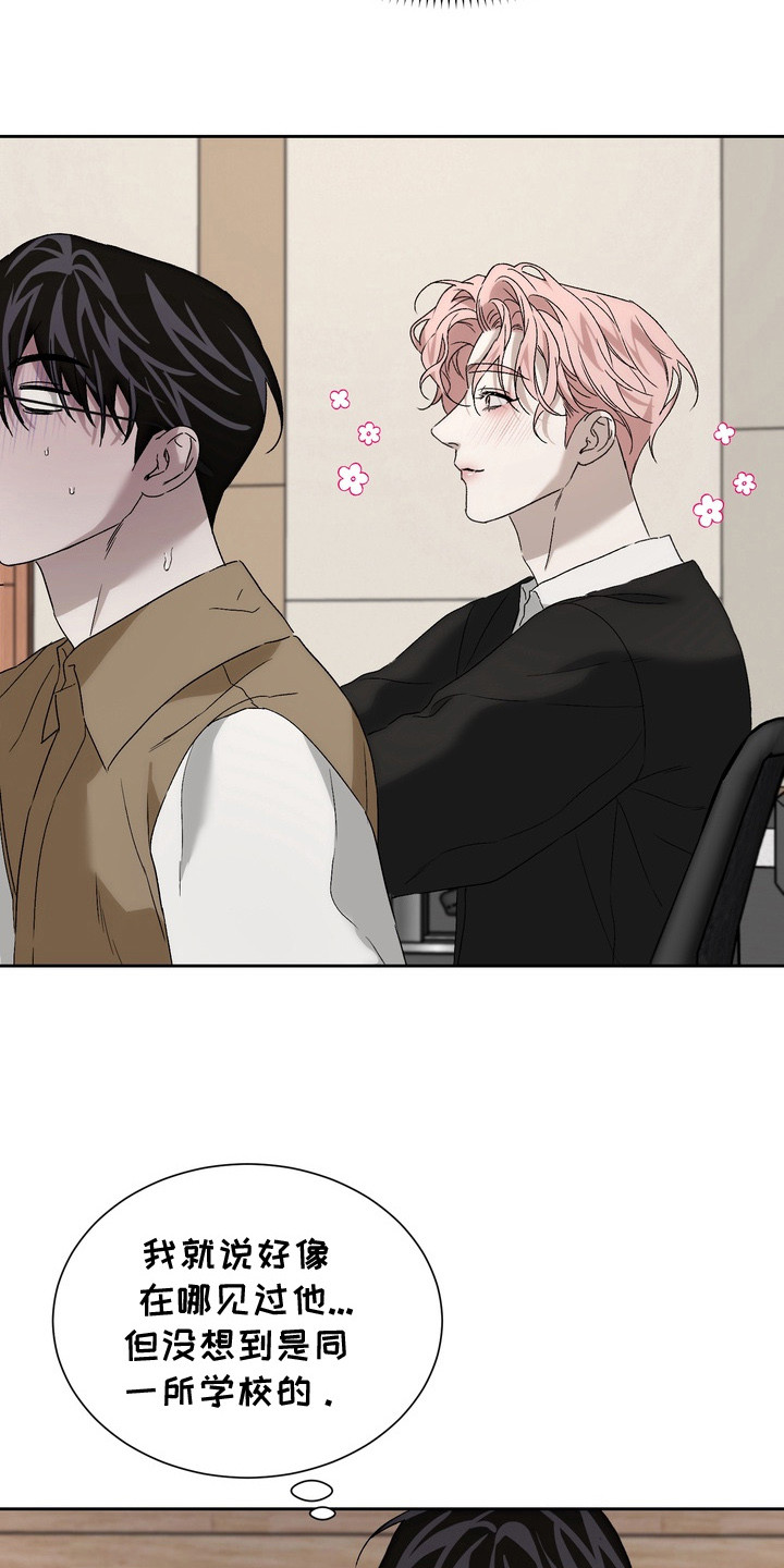 醉爱原唱完整版漫画,第4章： 请多关照5图