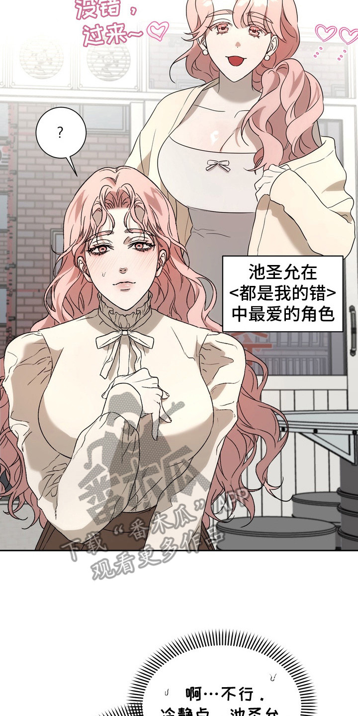 醉爱原唱完整版漫画,第1章： 约见网友2图