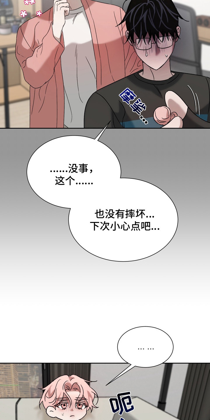 醉爱男神漫画,第10章：躲闪5图