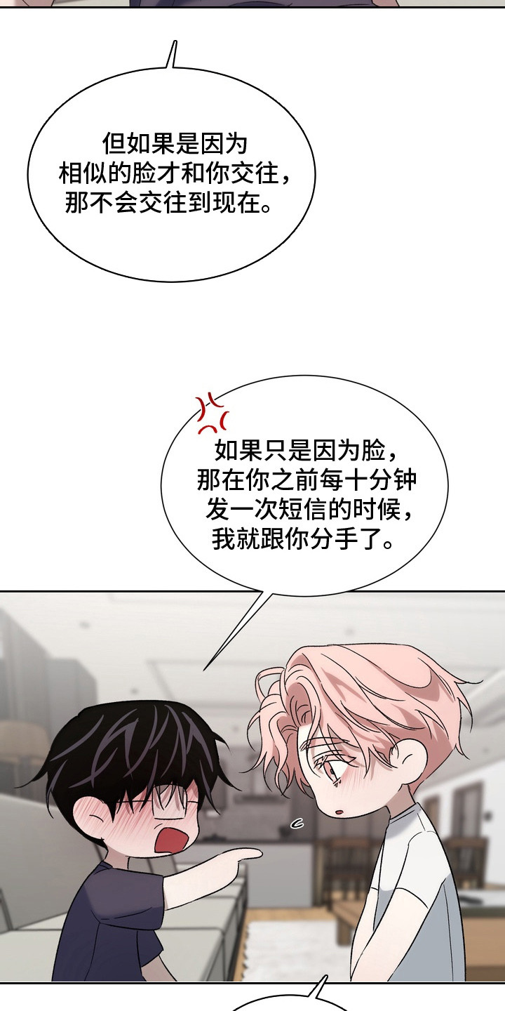 醉爱男神漫画,第15章：喜欢原来的你（完结）5图