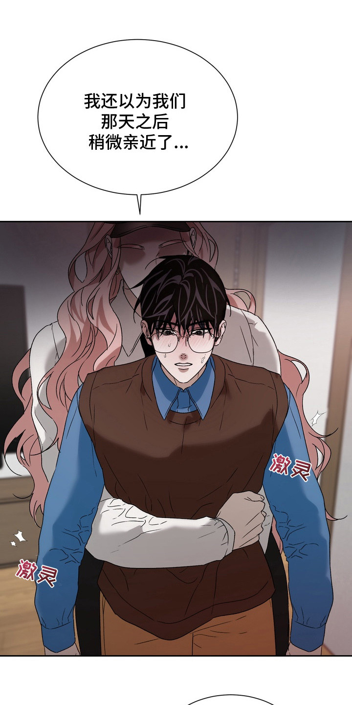 醉爱男神漫画,第5章：不自在5图