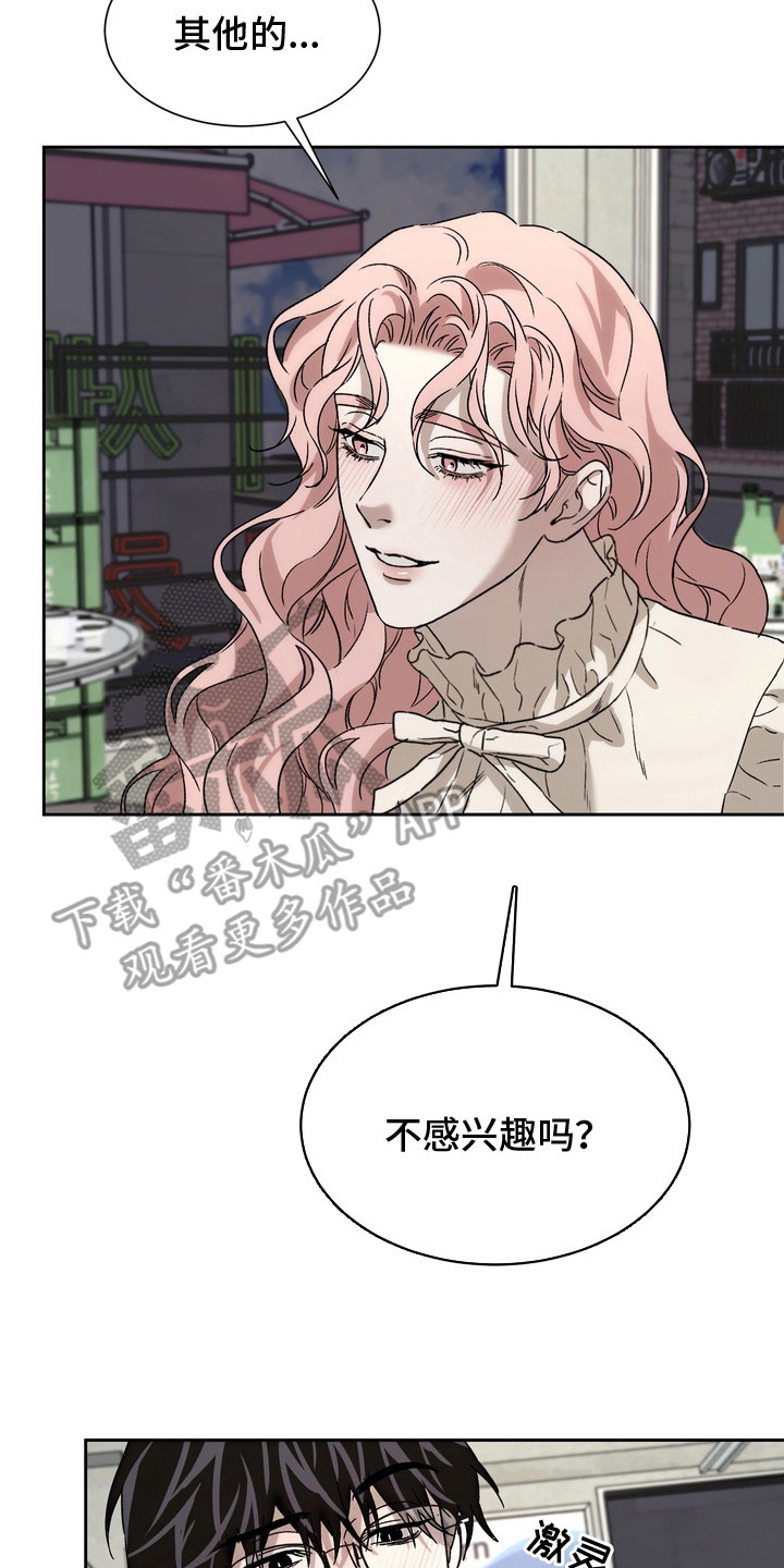 醉爱一生漫画,第2章： 感兴趣4图