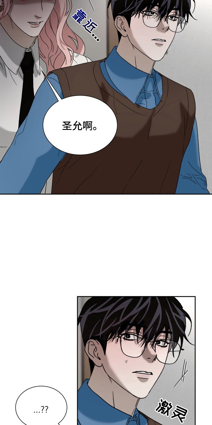 醉爱男神漫画,第5章：不自在2图