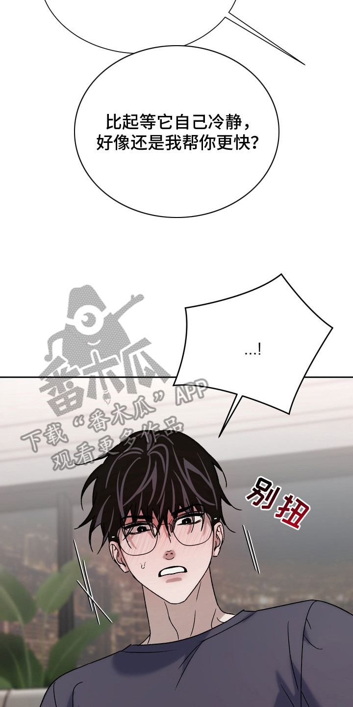 醉爱男神漫画,第12章：帮忙解决2图