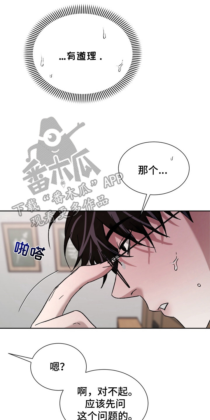 醉爱男神漫画,第8章：很合拍2图