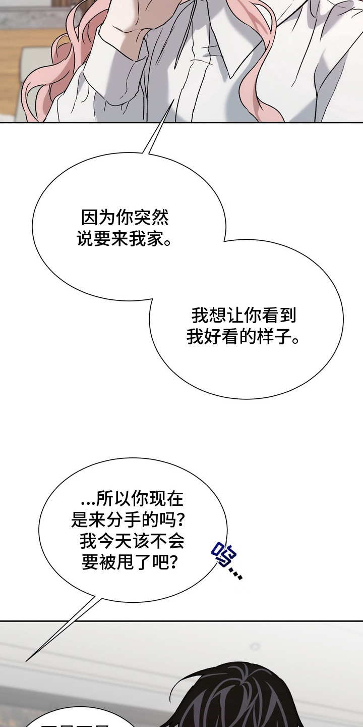 醉爱男神漫画,第11章：深度对话4图