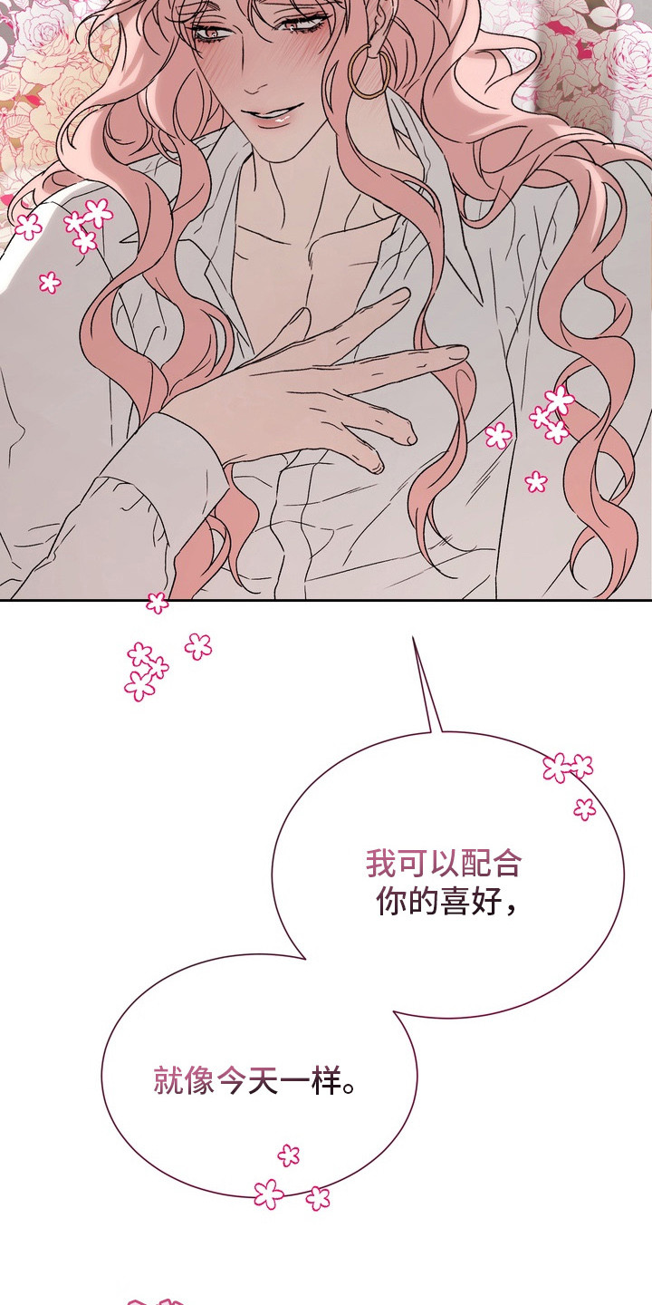 醉爱一生漫画,第8章：很合拍2图