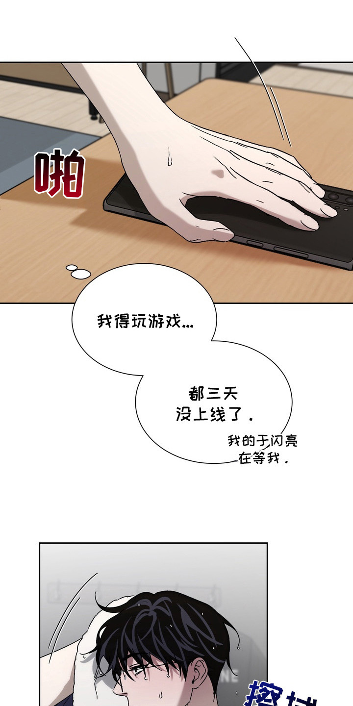 醉爱男神免费阅读漫画,第10章：躲闪1图