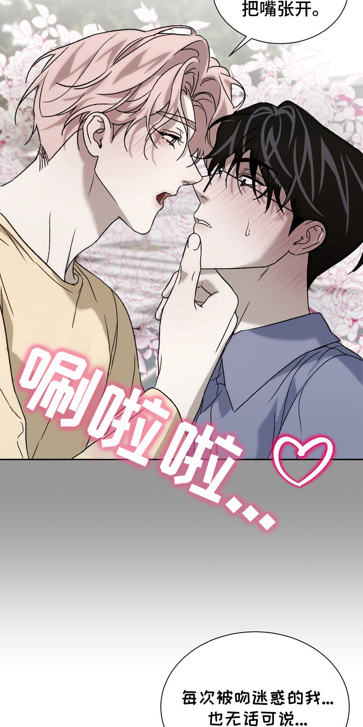 醉爱男神漫画,第11章：深度对话1图