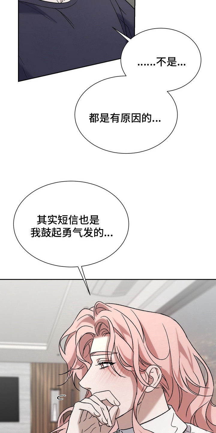 醉爱男神漫画,第11章：深度对话3图