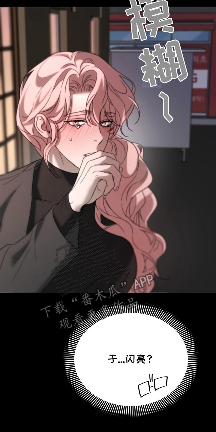 醉爱男神经典台词漫画,第13章：几个月前3图