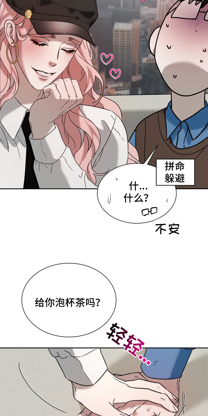 醉爱男神漫画,第5章：不自在5图