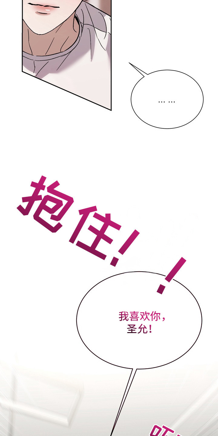 醉爱一生漫画,第15章：喜欢原来的你（完结）4图