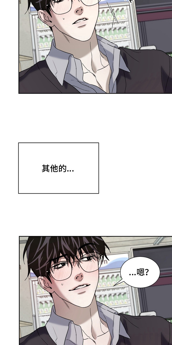 醉爱一生漫画,第2章： 感兴趣5图