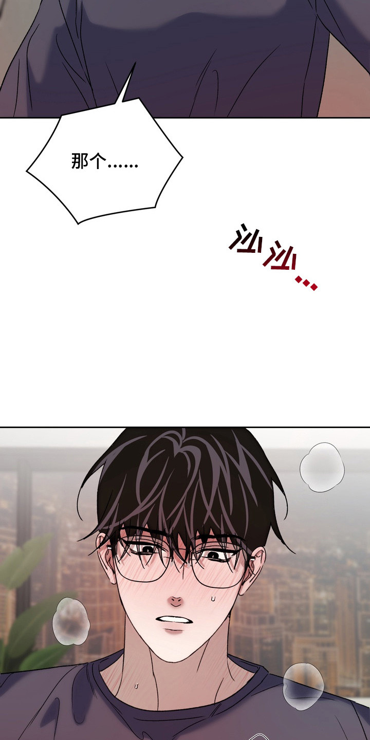 醉爱男神漫画,第12章：帮忙解决3图