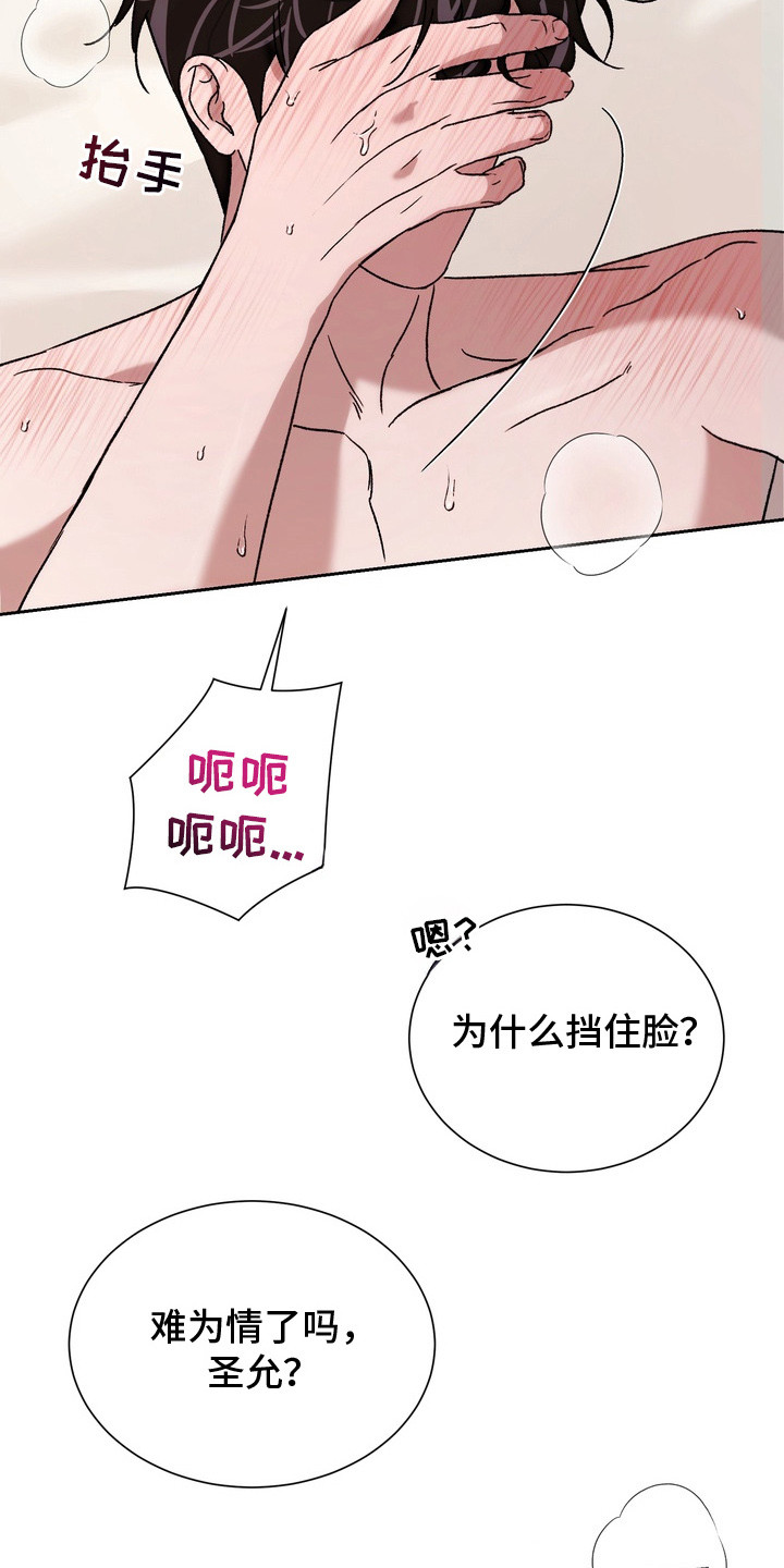 歌曲漫画,第7章：看着我2图