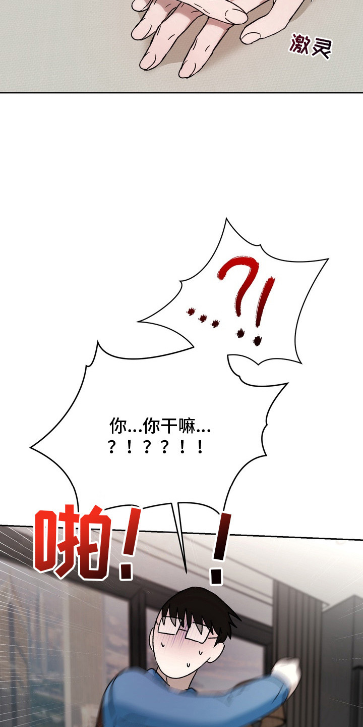 醉爱男神漫画,第5章：不自在1图