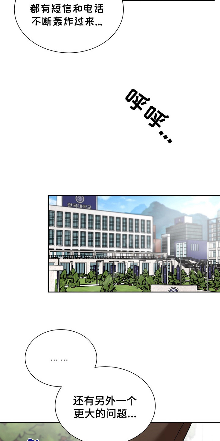 醉爱男神漫画,第9章：交往3图