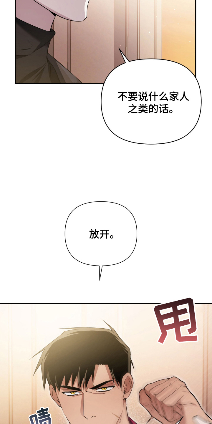 决绝复仇叶小白漫画,第13章：老眼昏花2图