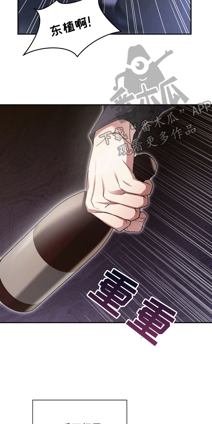 绝对复仇宣言漫画,第4章：忍无可忍4图