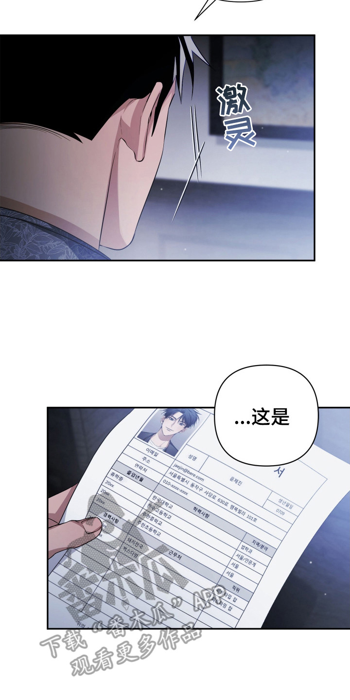 复仇决绝漫画,第2章：下决心4图