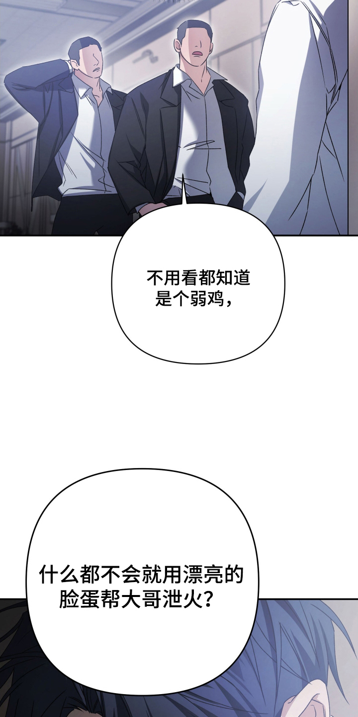 绝对复仇宣言人物介绍漫画,第6章：逐渐失色1图