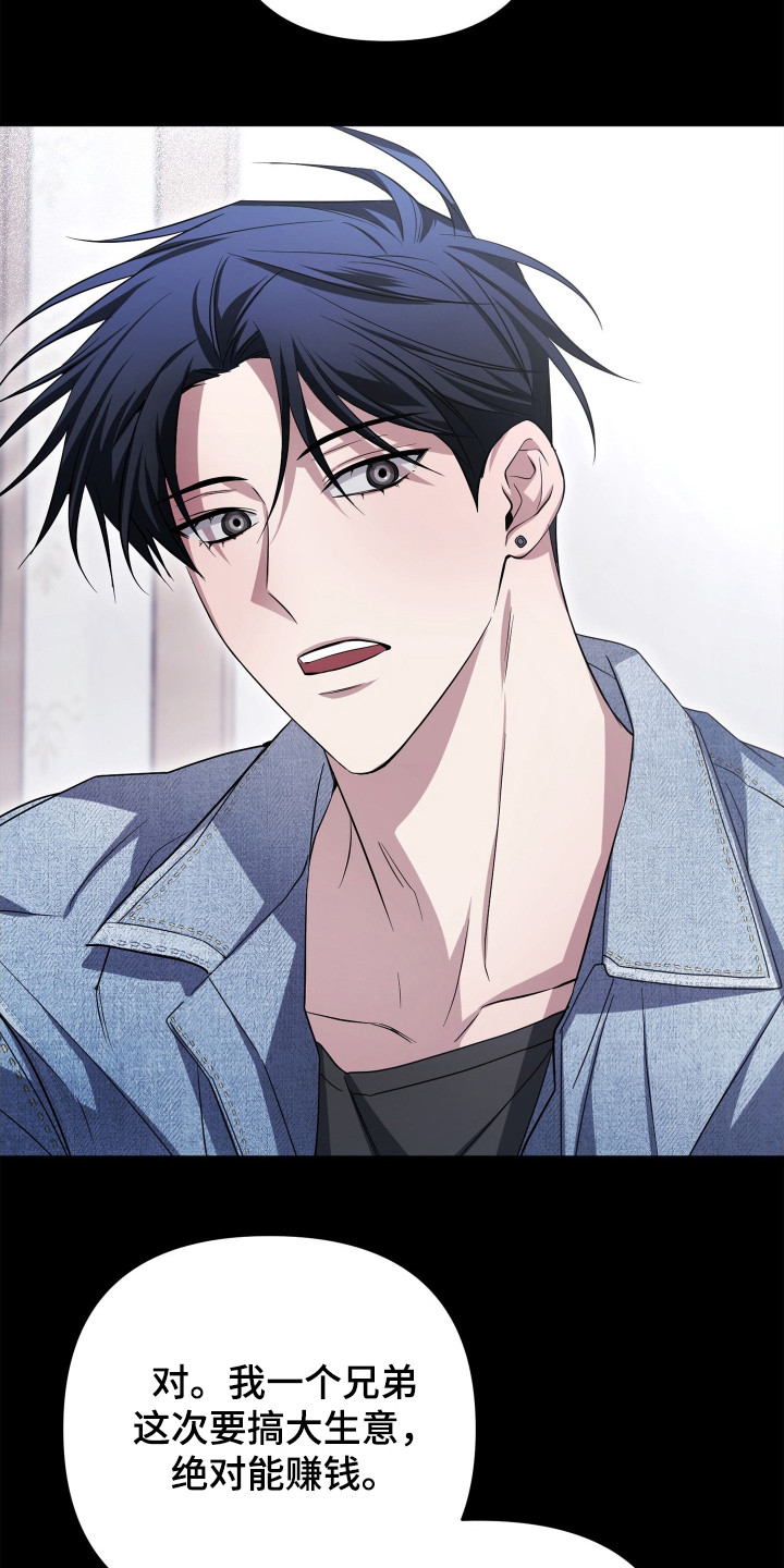 绝对复仇宣言漫画,第1章：疯子5图