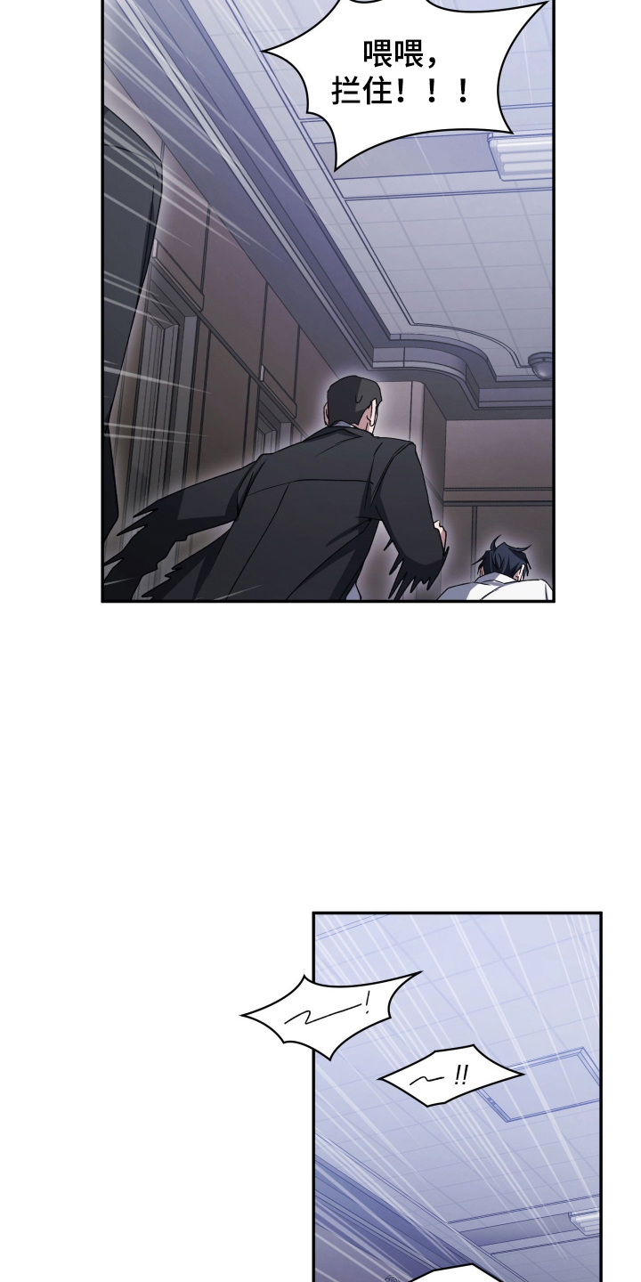 绝对复仇宣言人物介绍漫画,第6章：逐渐失色1图