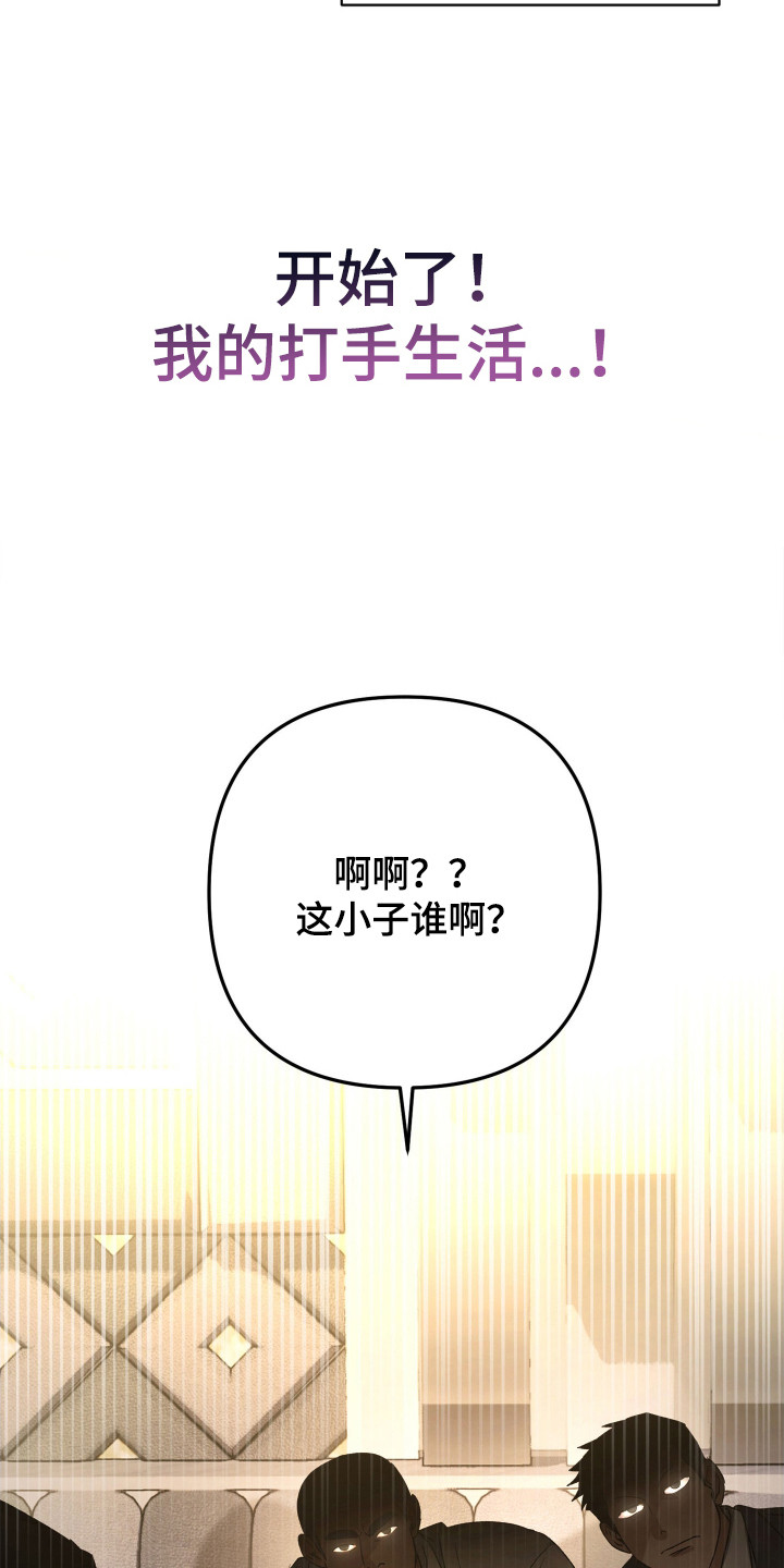 绝对复仇 电影漫画,第3章：加入帮派5图