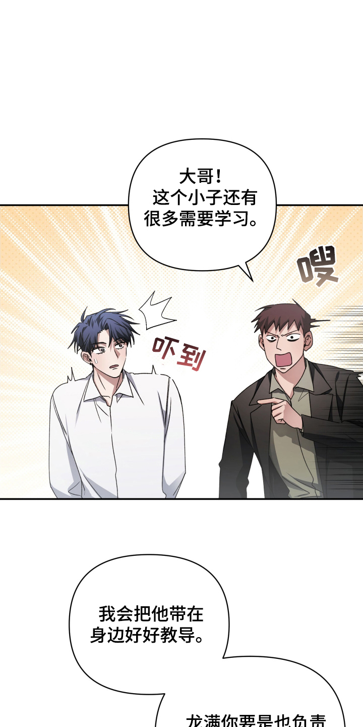 绝对复仇角色分析漫画,第9章：夺走的感觉2图