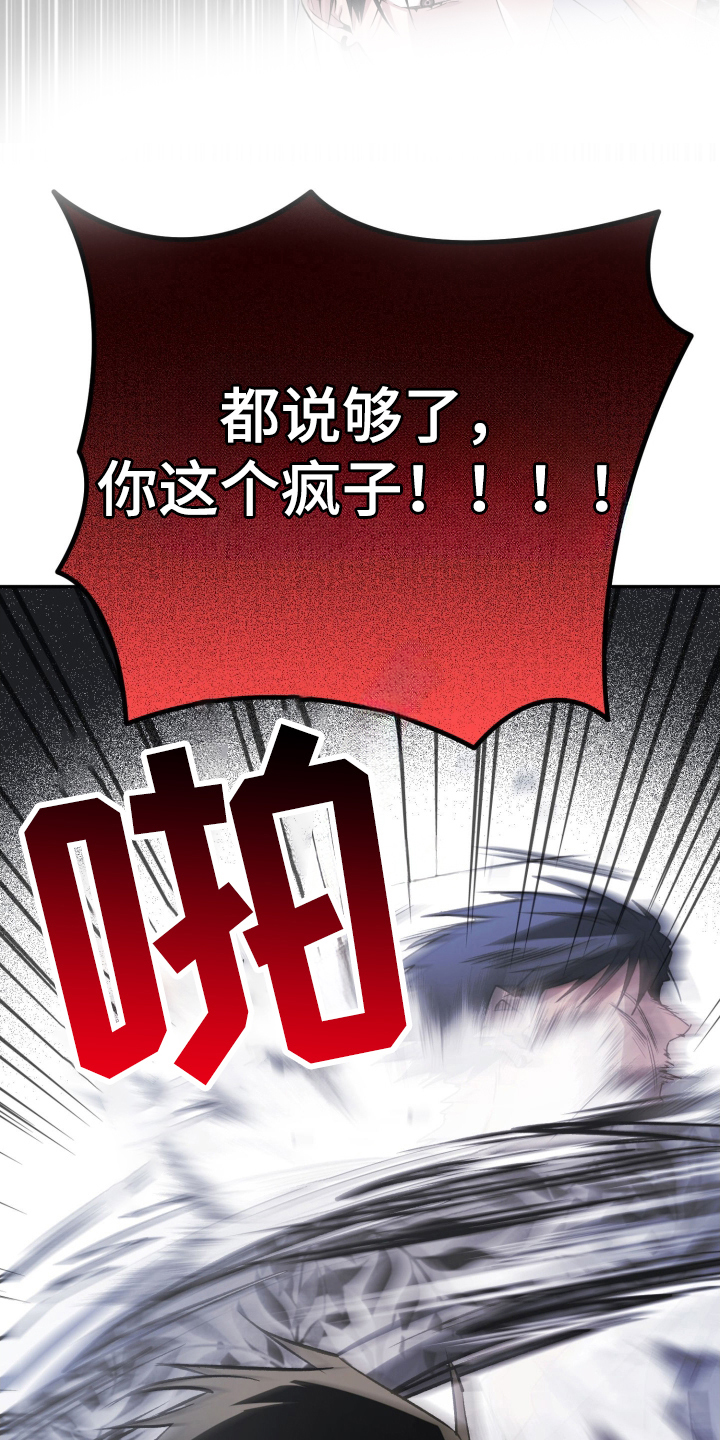 绝对复仇 演员表漫画,第7章：你这个疯子2图