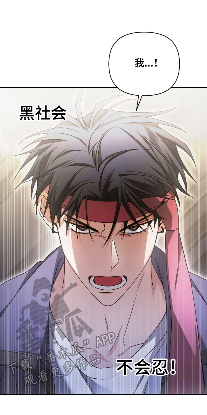 决绝复仇叶小白漫画,第4章：忍无可忍3图